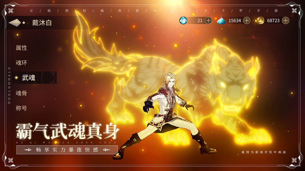 斗罗大陆斗神再临官网电脑版电脑版