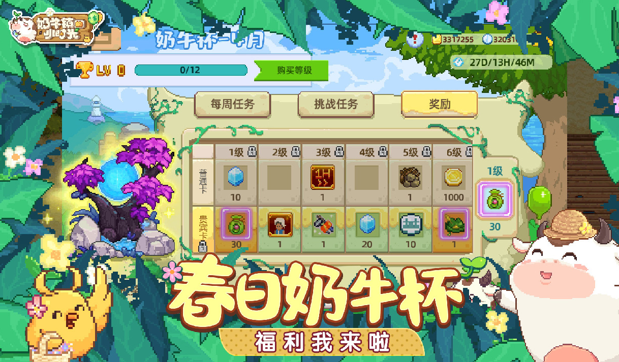 奶牛镇的小时光电脑版电脑版