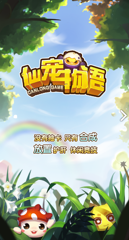 仙宠物语电脑版电脑版