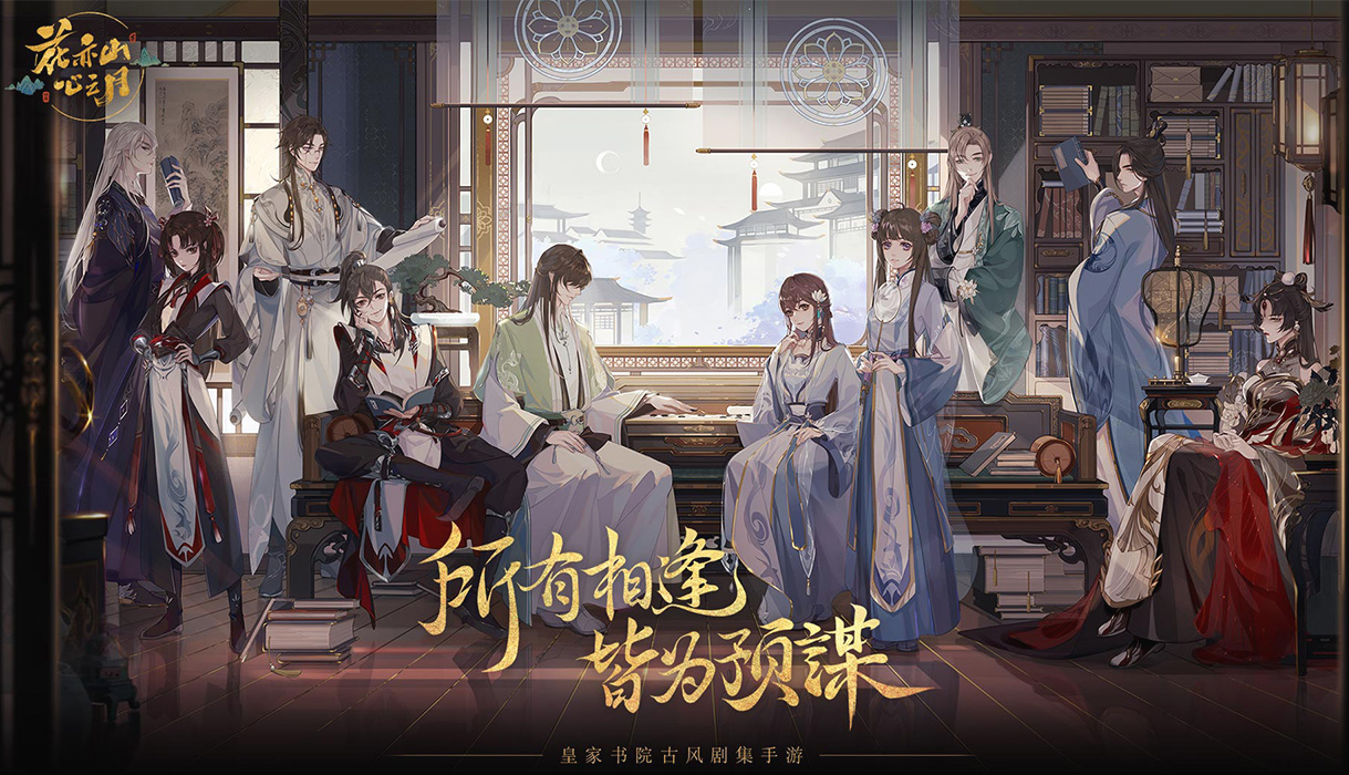 花亦山心之月电脑版电脑版