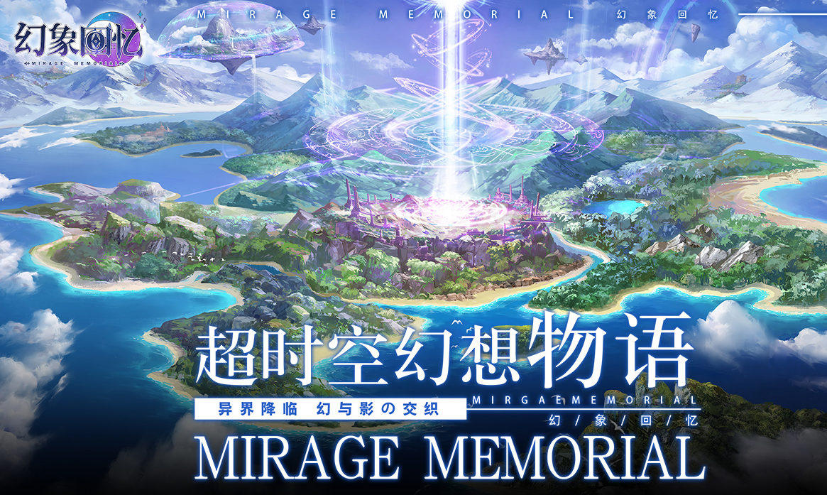 幻想回忆电脑版电脑版