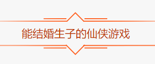 能结婚的游戏