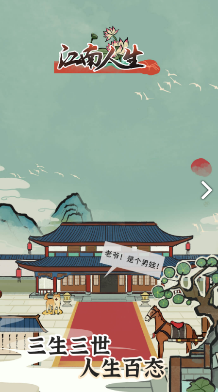 江南人生电脑版电脑版