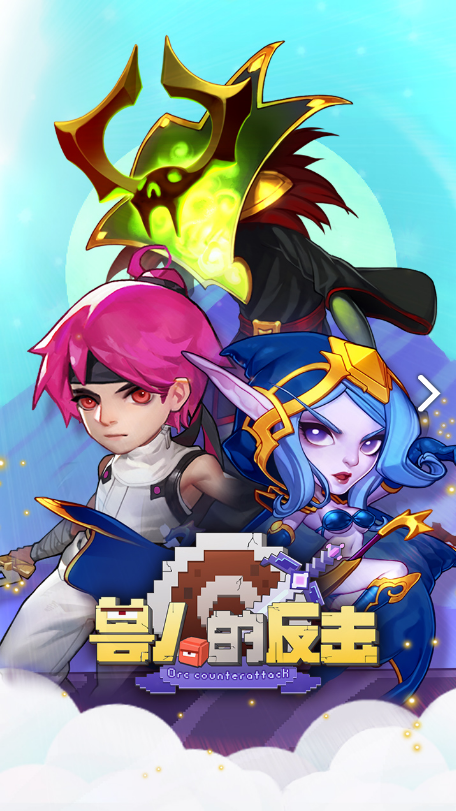 兽人的反击电脑版电脑版
