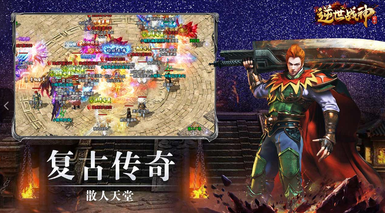 逆世战神电脑版电脑版