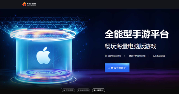 ios模拟器电脑版