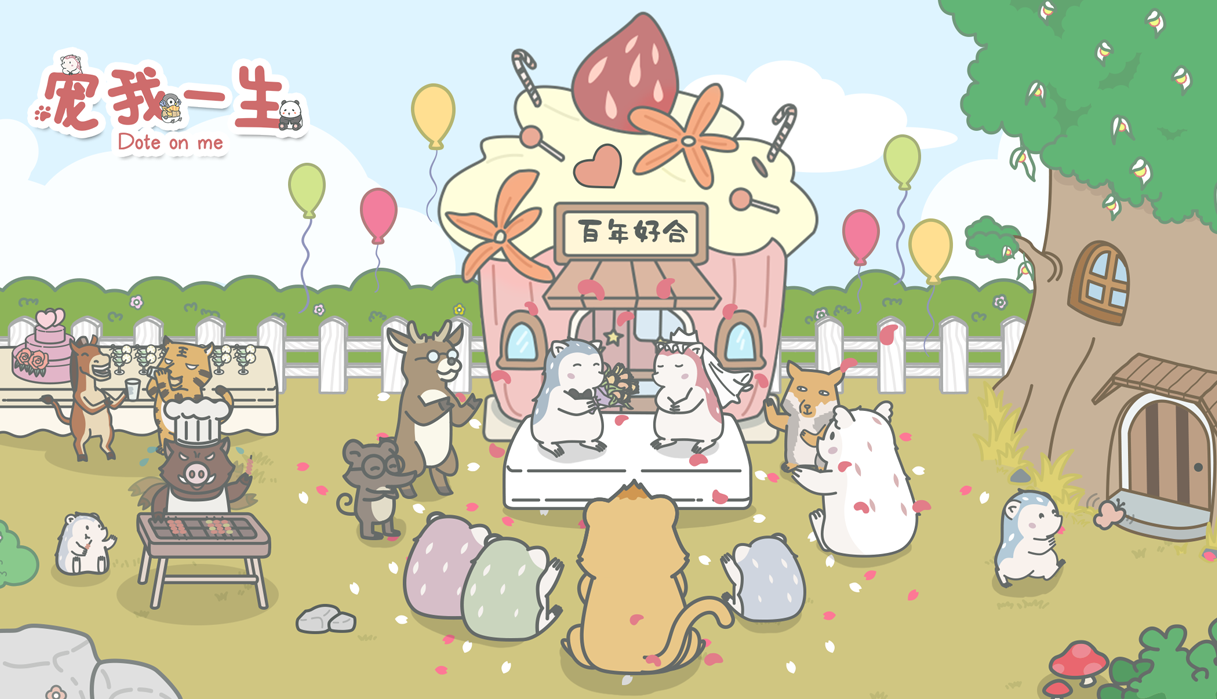 宠我一生电脑版电脑版