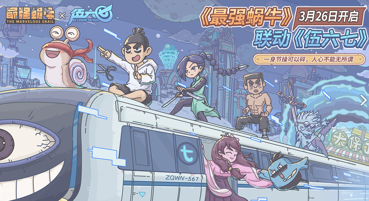 最强蜗牛电脑版电脑版