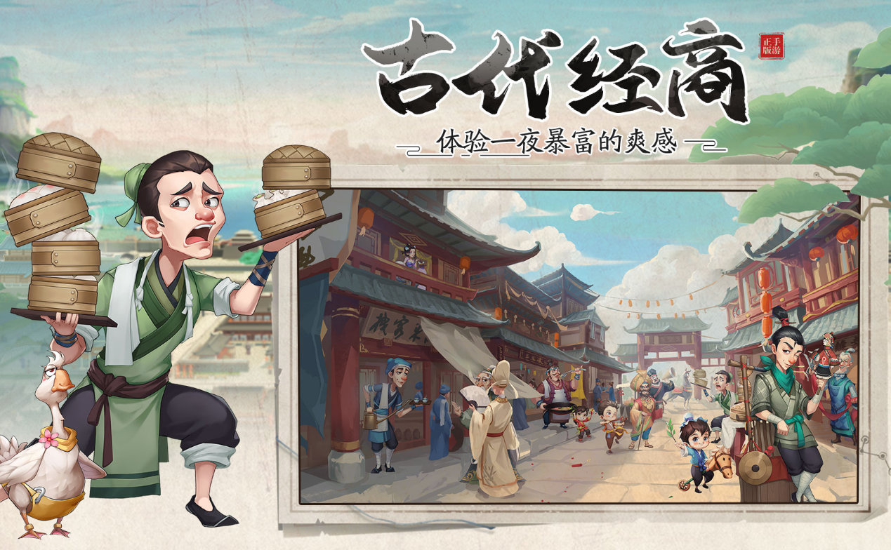 我是大东家电脑版电脑版