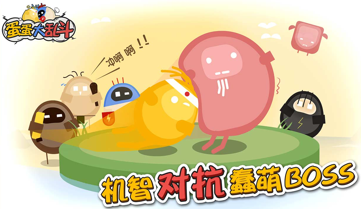 蛋蛋大乱斗电脑版电脑版