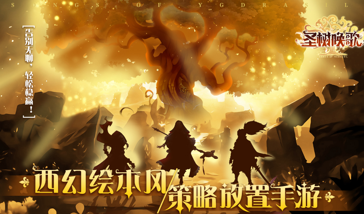 圣树唤歌电脑版电脑版