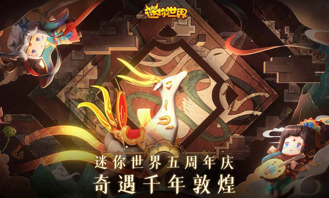 迷你世界无限迷你币版电脑版电脑版