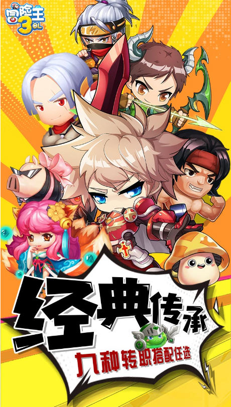 冒险王3OL电脑版