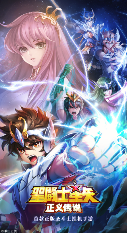 圣斗士星矢:正义传说电脑版
