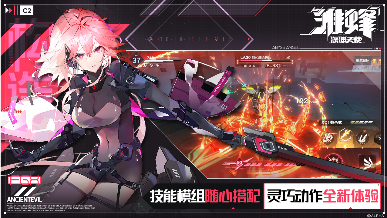 雏蜂深渊天使电脑版电脑版