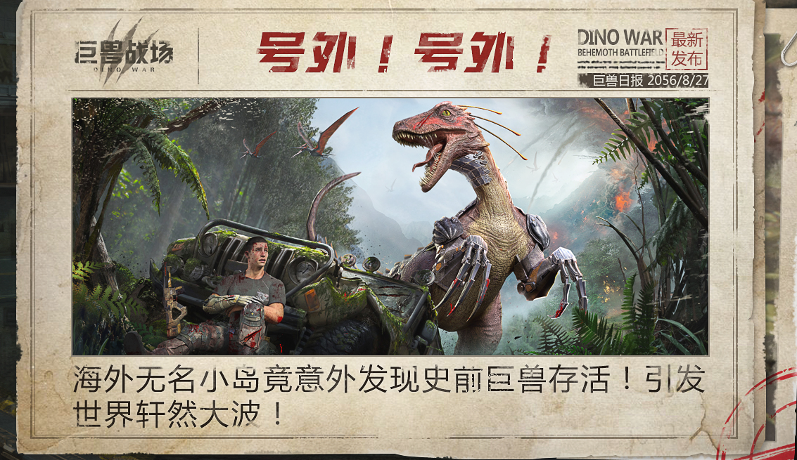 巨兽战场电脑版电脑版