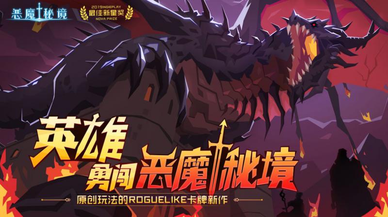 恶魔秘境电脑版电脑版
