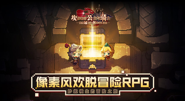 坎特伯雷公主与骑士唤醒冠军之剑的奇幻冒险电脑版