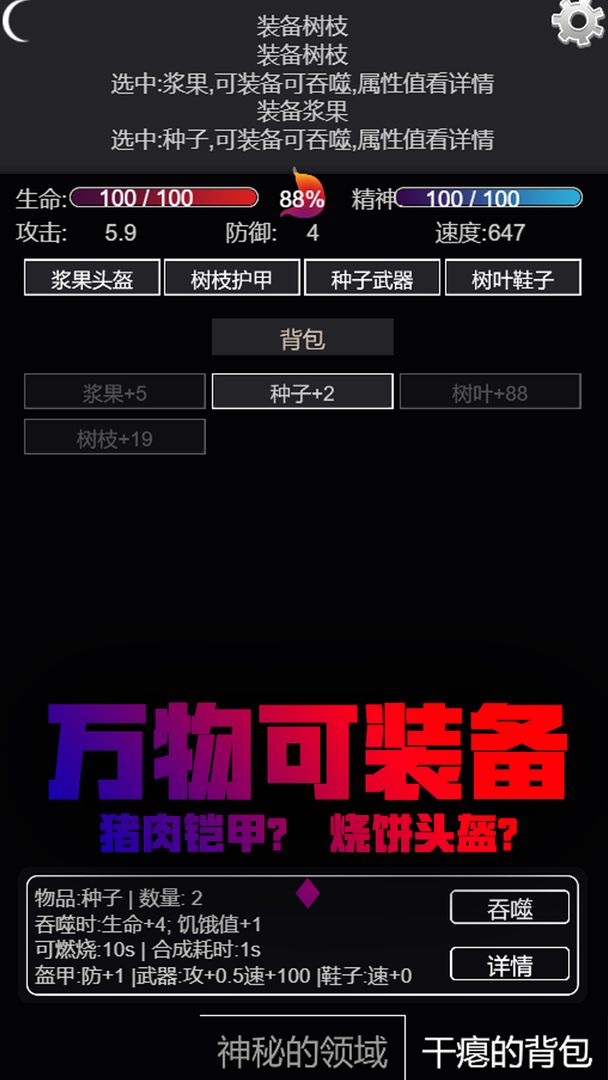 文字饥荒电脑版