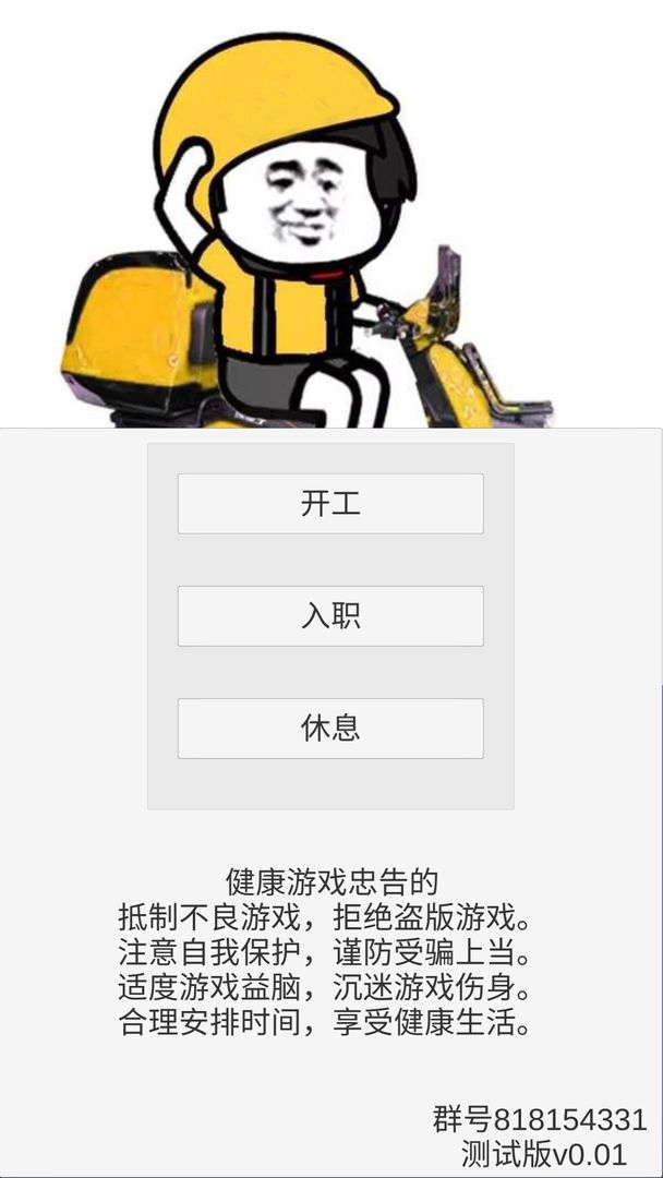 外卖人电脑版