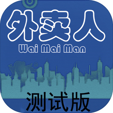 外卖人电脑版