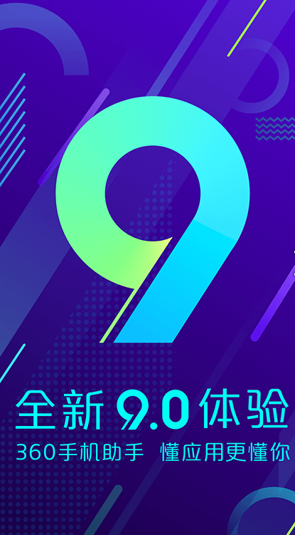 360手机助手电脑版