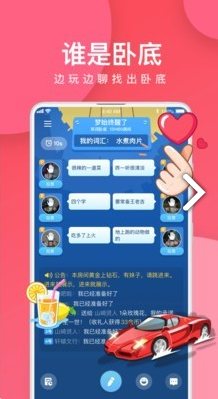 谁是卧底电脑版电脑版