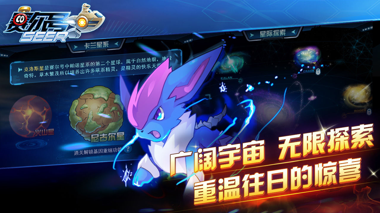 赛尔号电脑版电脑版