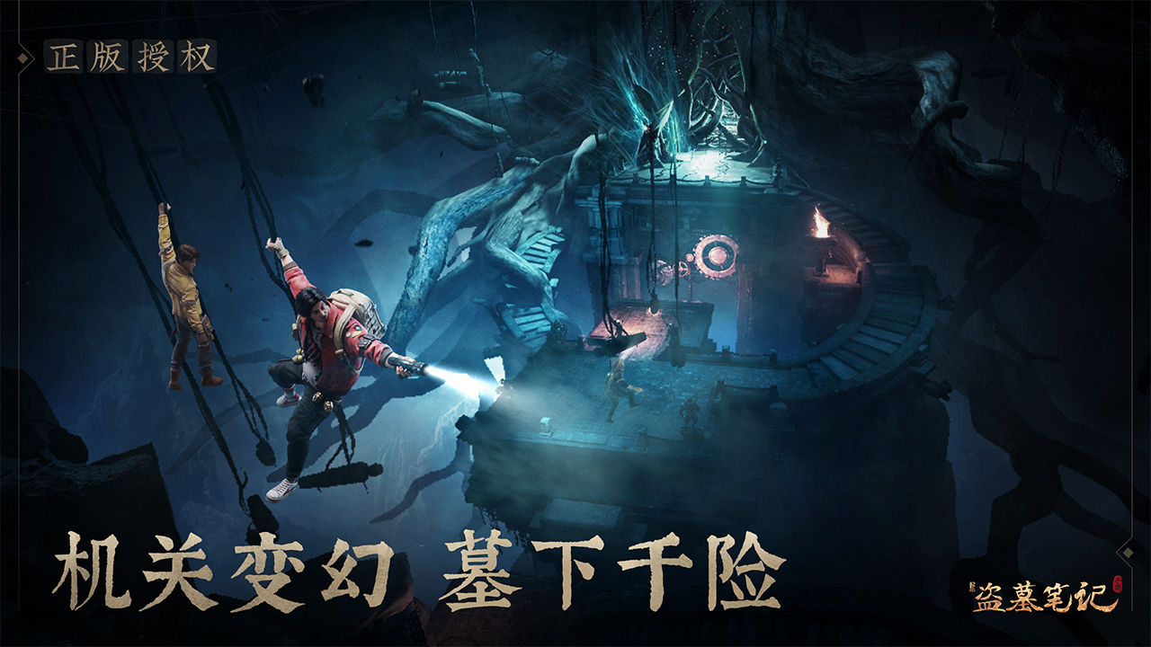 新盗墓笔记电脑版电脑版