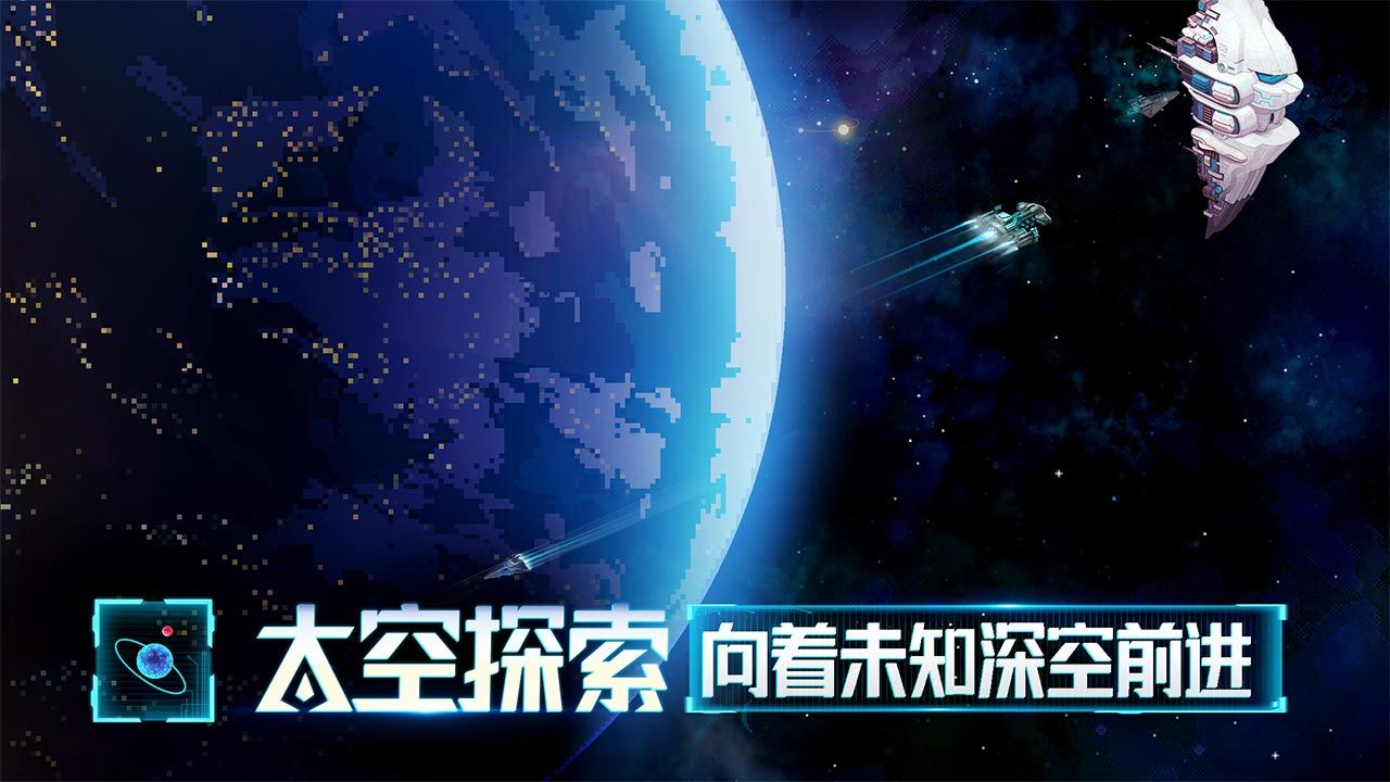 星舰起航电脑版