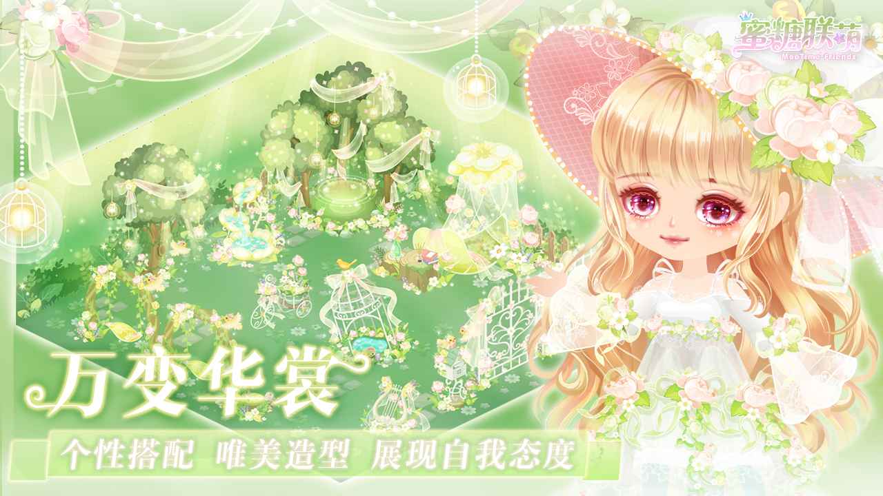 蜜糖联萌电脑版电脑版