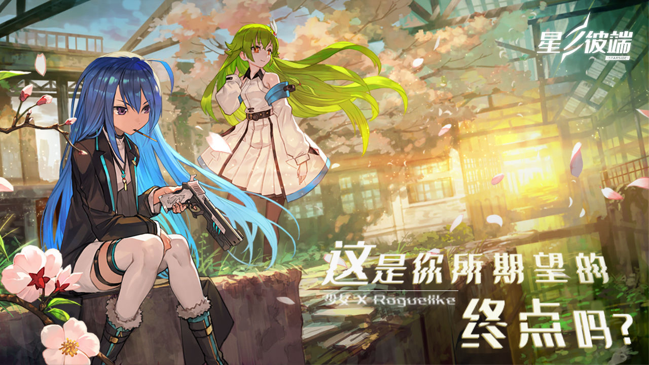 星之彼端电脑版电脑版
