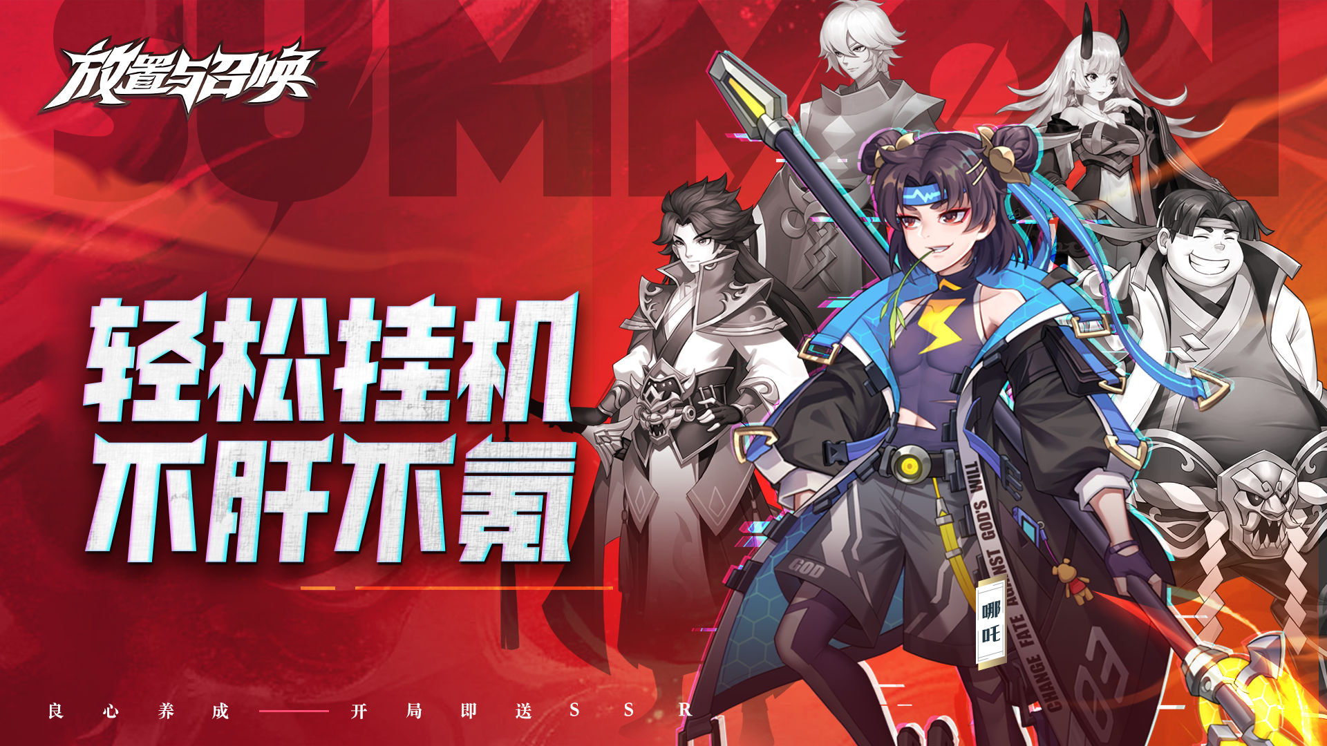放置与召唤电脑版电脑版