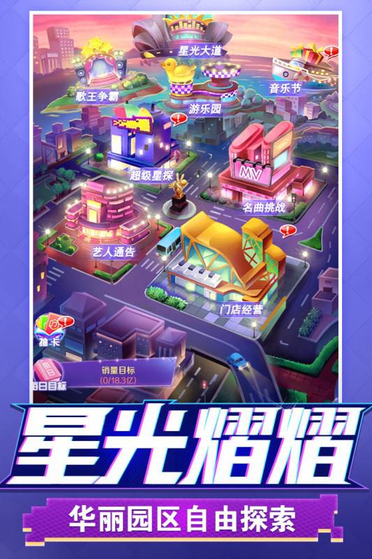 星梦计划电脑版电脑版