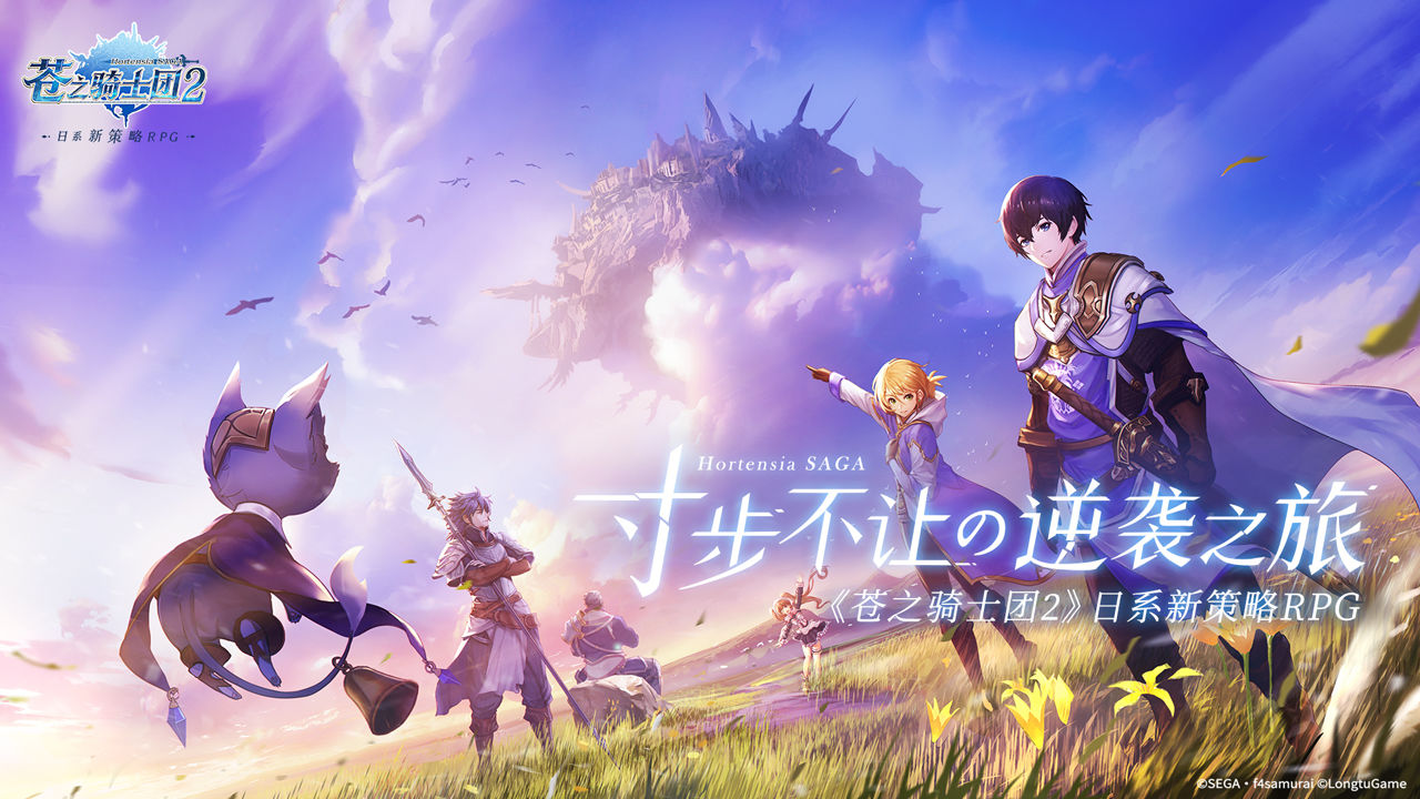 苍之骑士团2电脑版电脑版