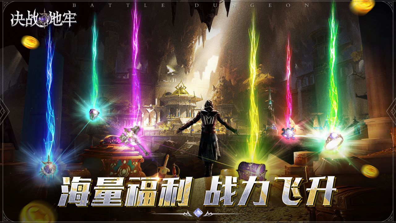 决战地牢电脑版