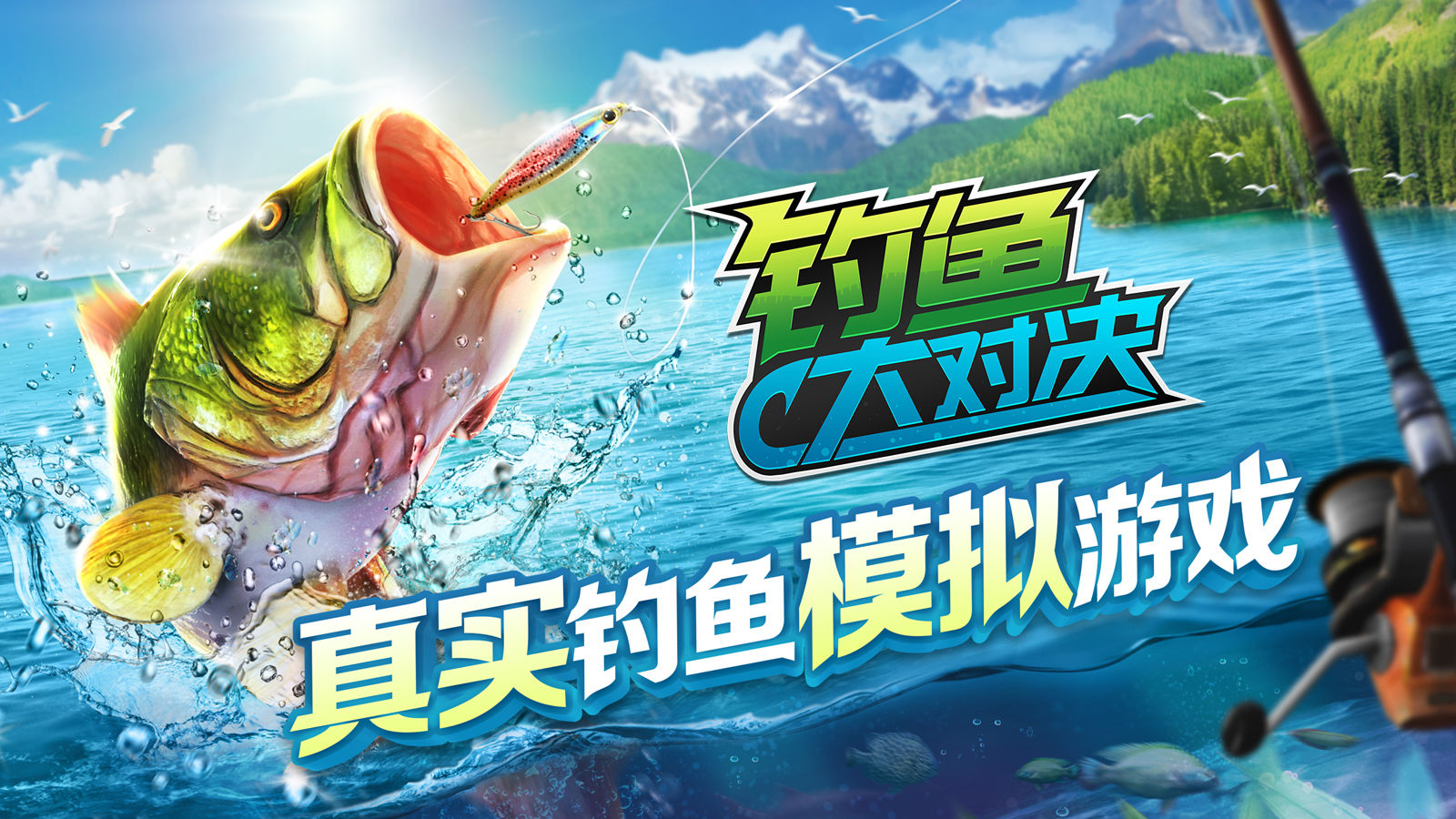 钓鱼大对决电脑版