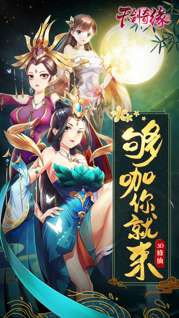 天剑奇缘电脑版电脑版