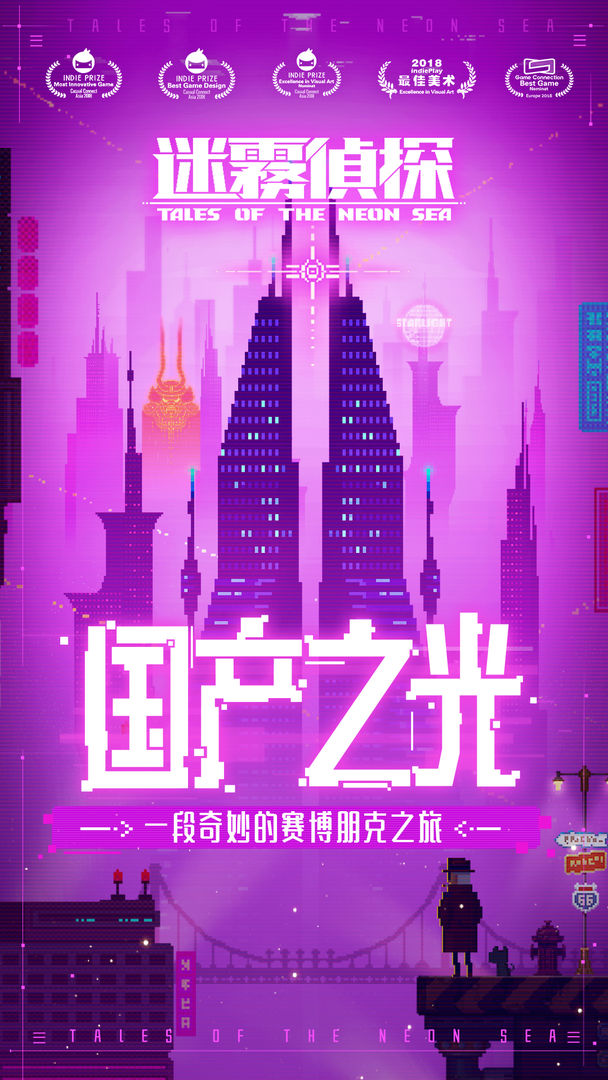 迷雾侦探电脑版电脑版