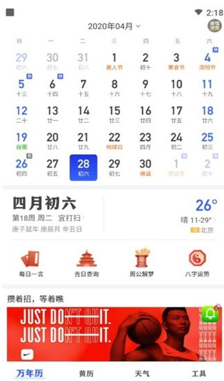 万年历老黄历下载免费安装电脑版