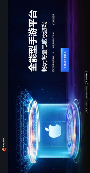 腾讯手游助手下载