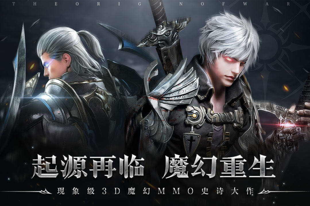 起源战纪电脑版电脑版