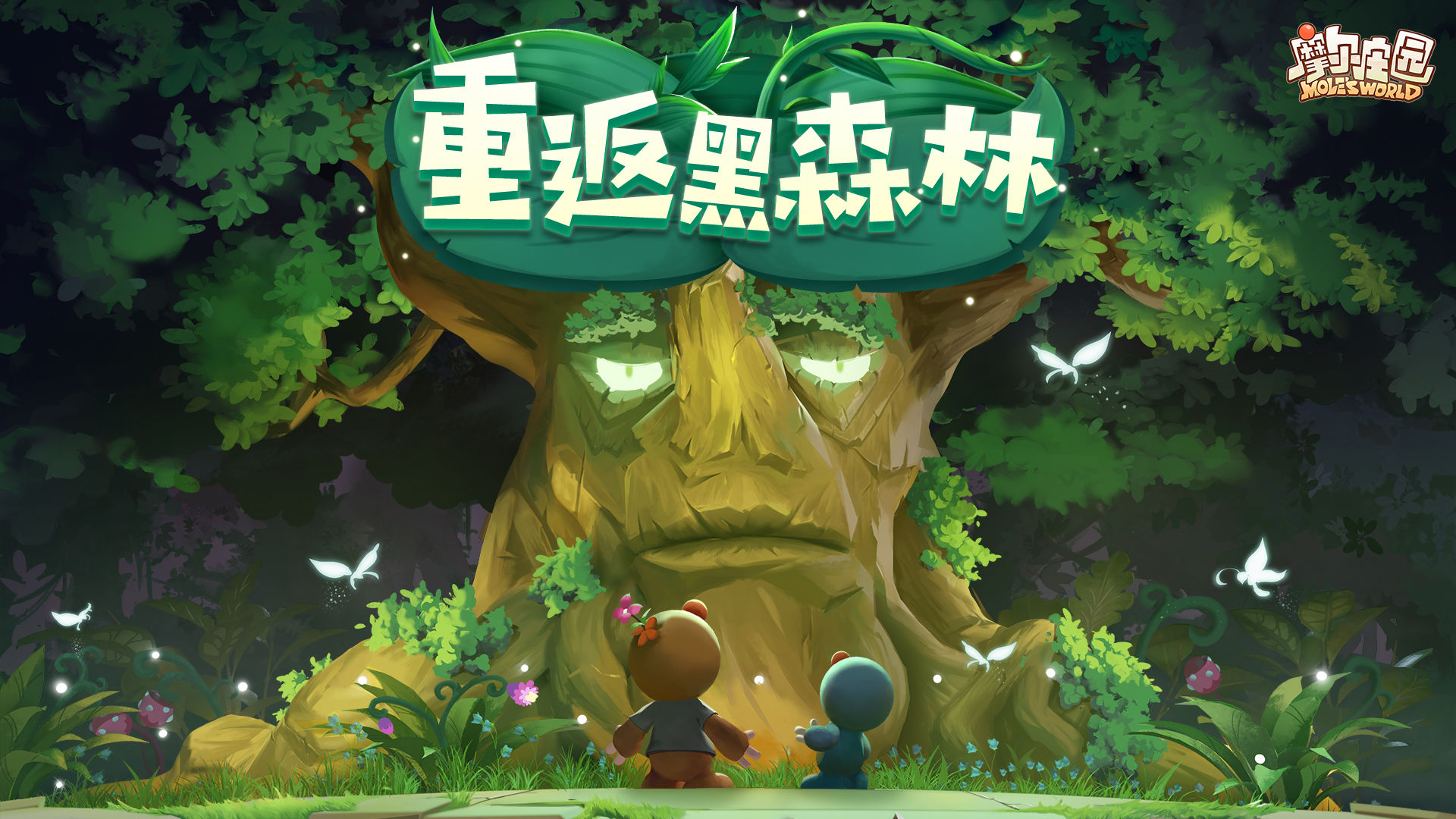 taptap摩尔庄园电脑版电脑版