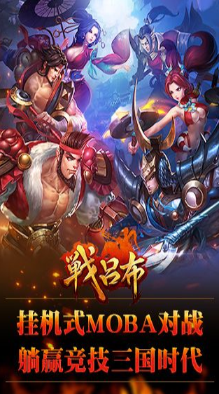 战吕布电脑版电脑版