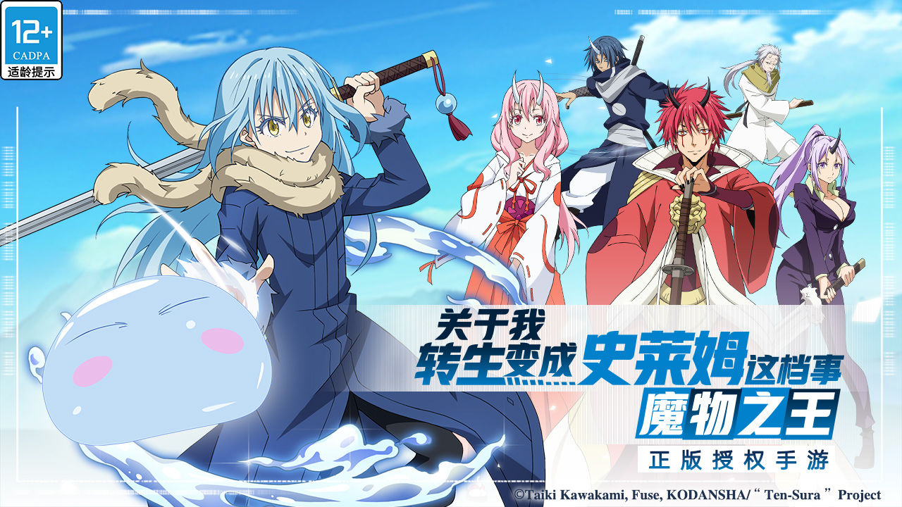 关于我转生变成史莱姆这档事第二季樱花动漫电脑版电脑版