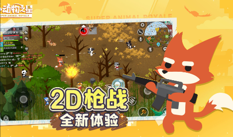 小动物之星电脑版电脑版