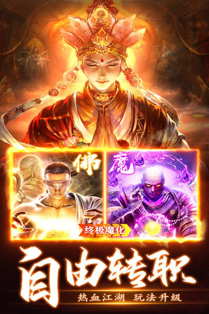 西游大圣再临电脑版电脑版