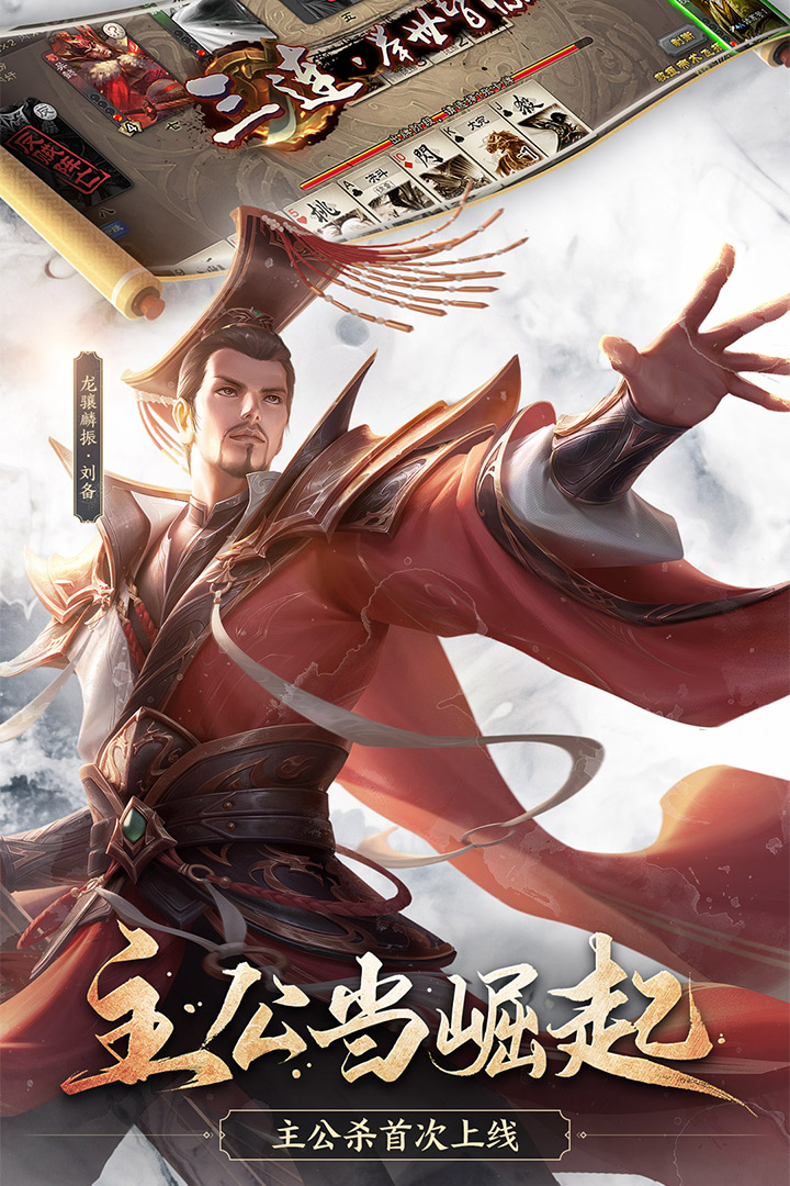 三国杀移动版电脑版电脑版