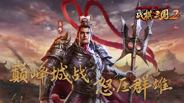 战棋三国2电脑版电脑版