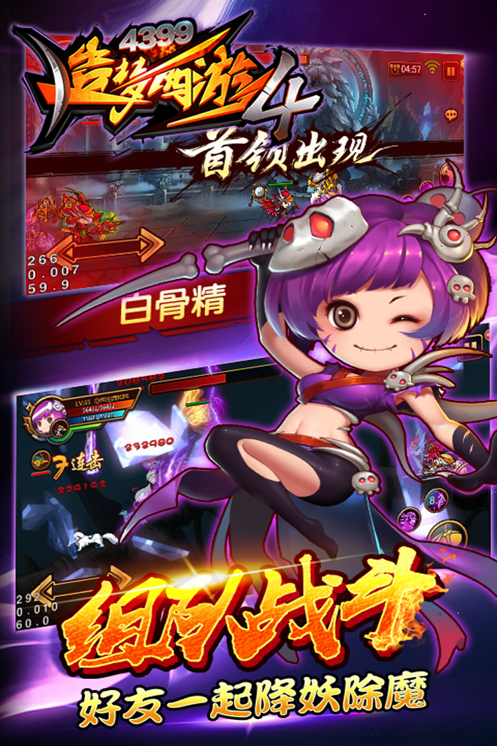 造梦西游4电脑版电脑版
